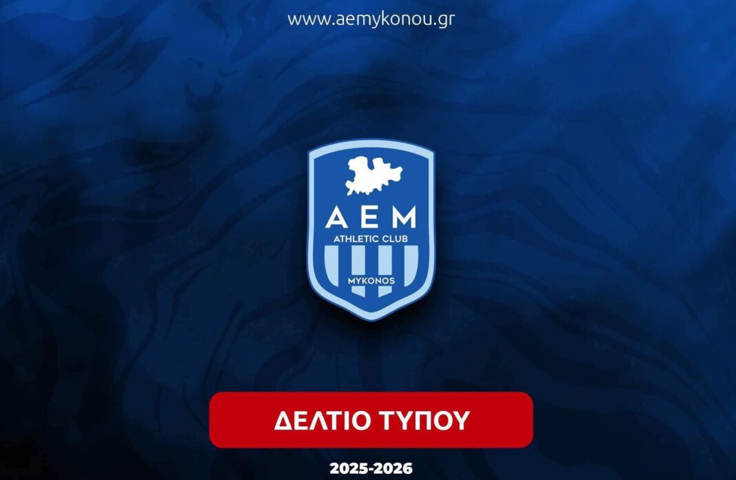 Συλλυπητήρια ανακοίνωση για τον Γιούρι από την ΑΕ Μυκόνου