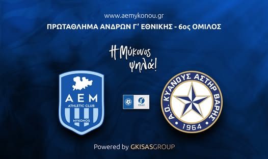 Το Σάββατο γεμίζουμε το γήπεδο της Άνω Μεράς